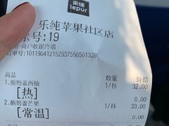 -乐纯(苹果社区店)