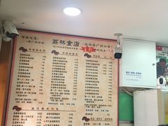 菜单-荔林食店(西华路店)