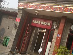 -宝光熏肉鞋底火烧(新街口店)