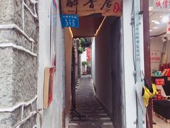 门面-云隐小厨·传统大理美食(复兴路店)
