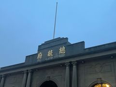 -南京中国近代史遗址博物馆(南京总统府)