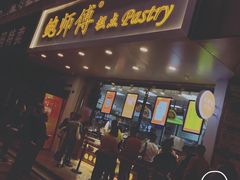 门面-鲍师傅糕点(春熙路店)