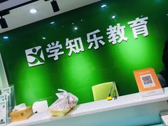 -学知乐教育·幼小衔接·小学科辅导(嘉定镇校区)