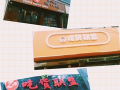 -Z家吃货联盟(南三院店)