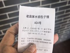 -老庞家水馅包子馆