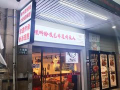 -柳州肥姨妈大骨螺蛳粉(东靖路店)