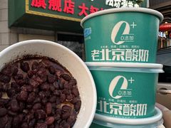 -和庆斋羊蝎子火锅·碳缸烧烤(顺义旗舰店)