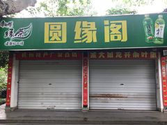 -杭州黄龙洞