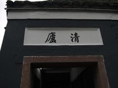 -溪口-滕头旅游景区