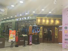 -荷花泰菜(东方新天地店)