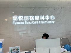 -嘉悦丽格眼科(丰联广场店)