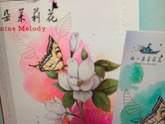 -好一朵茉莉花(老门东店)