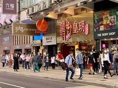 -皇玥(尖沙咀店)