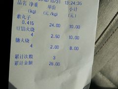 账单-老回回饺子馆(海洋馆店)