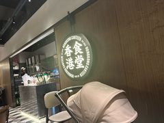 -留半山·香港食堂(啦啦宝都店)