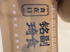 -铭副琦食·虾蟹烩馆(渔人码头店)