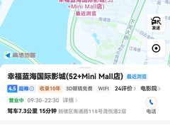 -幸福蓝海院线影城(世茂滨江店)