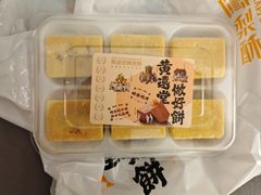 -黄远堂凤梨酥·伴手礼(中山路六店)