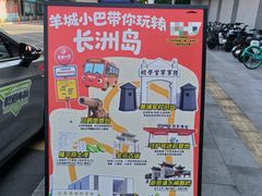 -长洲岛