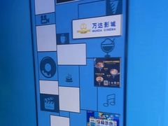 -万达影城(滨海CINITY店)