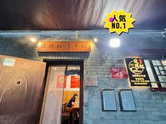 -玫瑰红烤羊排(北新桥三条店)