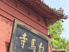 -洛阳白马寺