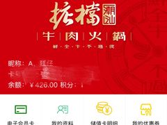 -掂档潮汕牛肉火锅(沈阳万象城店)