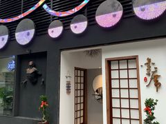 -久喜番和牛烧肉酒场(北辰三角洲店)