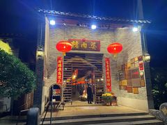 门面-猪肉婆私房菜(容桂总店)