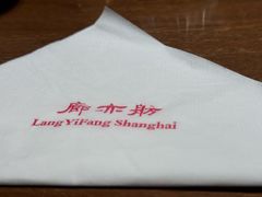 -廊亦舫Lang Yi Fang Restaurant(金桥店)
