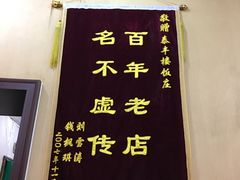 -泰丰楼(前门西大街店)
