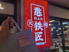 -憨铁匠老火锅(龙岗万科里店)
