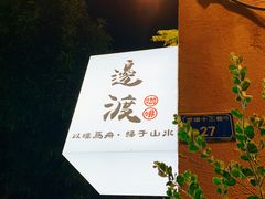 -邊渡咖啡