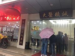 -益群国医堂·针灸推拿中心