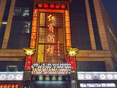-红宾酒楼(百姓家宴店)