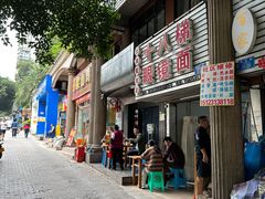 -十八梯眼镜面(五红路店)