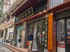 -夏家合汁(天润花园小区店)