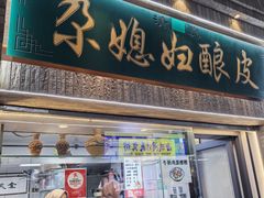 -尕媳妇酿皮(木塔巷店)