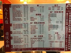 菜单-Chongqing Noodles 山城寻味重庆小面(Dominion Road)