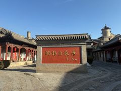 -阎锡山故居