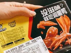 -周黑鸭(宁波鄞州区环球银泰城店)