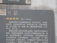 -清真-戏楼王记牛肉面