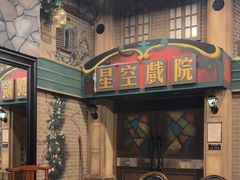 -星空密室·精选(天一豪景店)