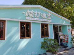 -梳打冰室(氹仔店)