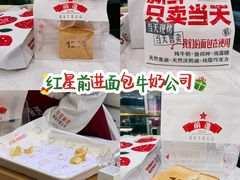 -红星前进面包牛奶公司(君太店)