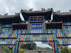 -红螺寺