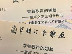 -贺绿汀音乐厅