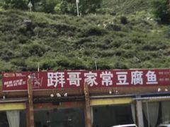 -萝卜寨羌文化生态旅游区