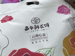 -嘉华鲜花饼(南屏旗舰店)