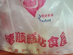 -爱德顺糕点食屋(利民道店)